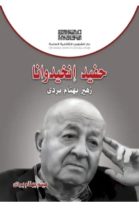 حفيد انخيدوانا 4000 دينار